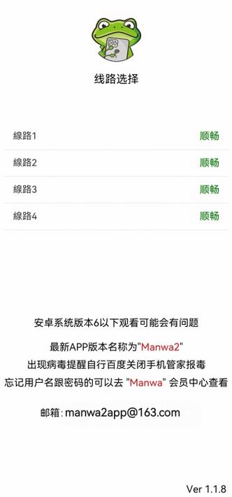 Manwa3版本1.1.24下载缩略图