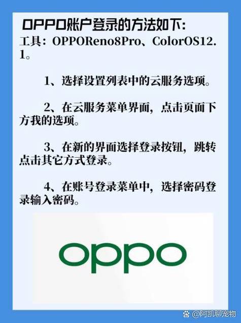 oppo账号怎么注册缩略图