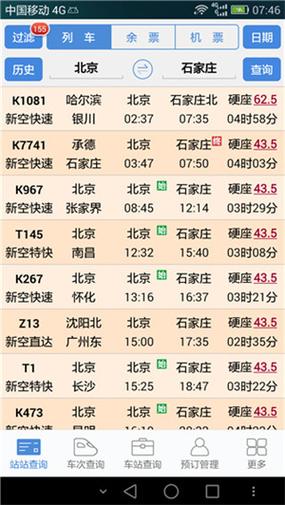 盛名时刻表最新版下载安装游戏截图