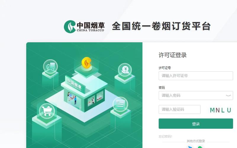 粤烟购订货平台官网缩略图