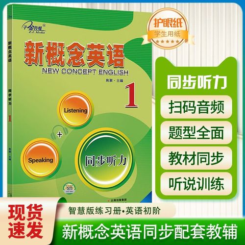 新概念第一册听力音频缩略图