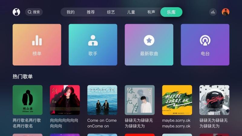 QQ音乐TV版官方下载游戏截图