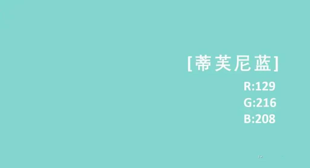 蒂芙尼蓝的寓意缩略图
