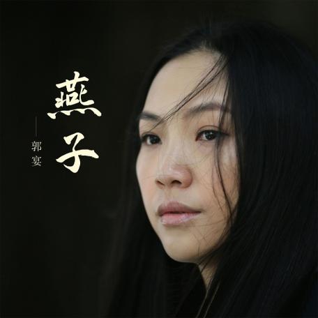 燕子原版伴奏mp3缩略图