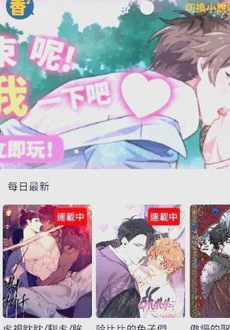香香漫画最新正版游戏介绍缩略图