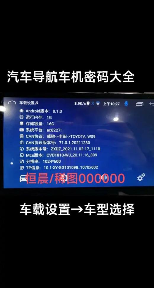 大屏导航工厂设置初始密码游戏截图