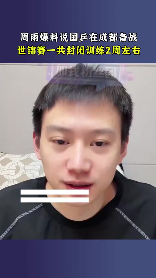 周雨乒乓球直播间图标