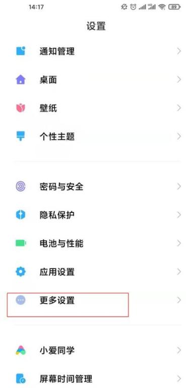 小米应用全面屏显示设置缩略图