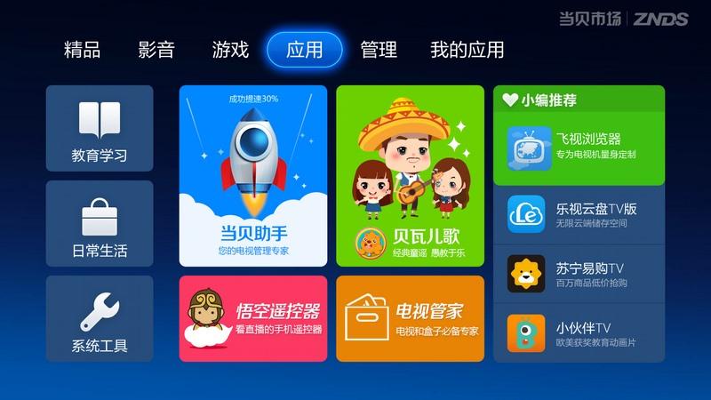 当贝市场TV旧版本缩略图
