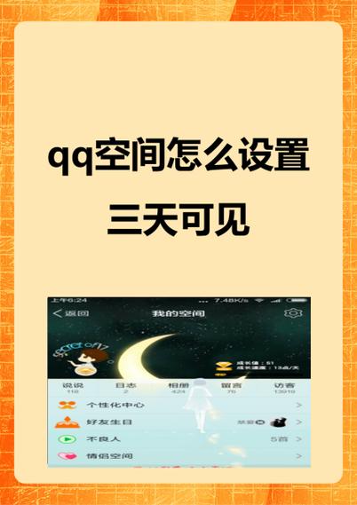 qq空间限权偷看器软件最新版图标