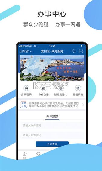 山东通下载安装缩略图