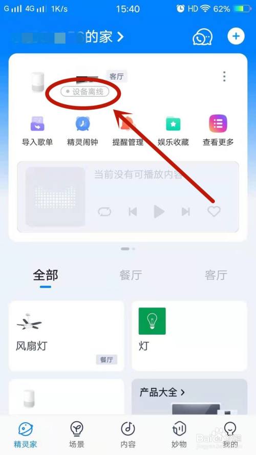天猫精灵之间相互通话缩略图