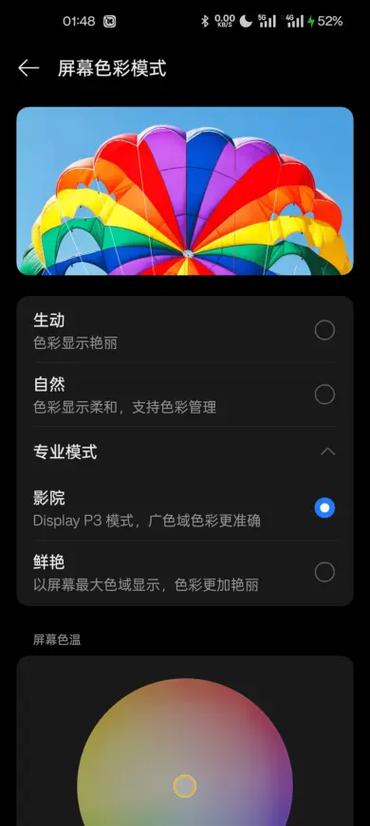 一加屏幕颜色模式哪个最好游戏截图