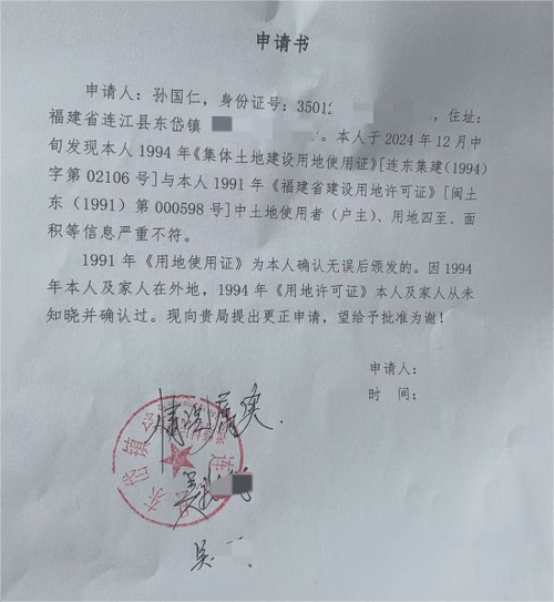 宅基地申请书样板缩略图