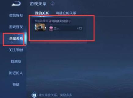 王者荣耀情侣关系怎么解除图标