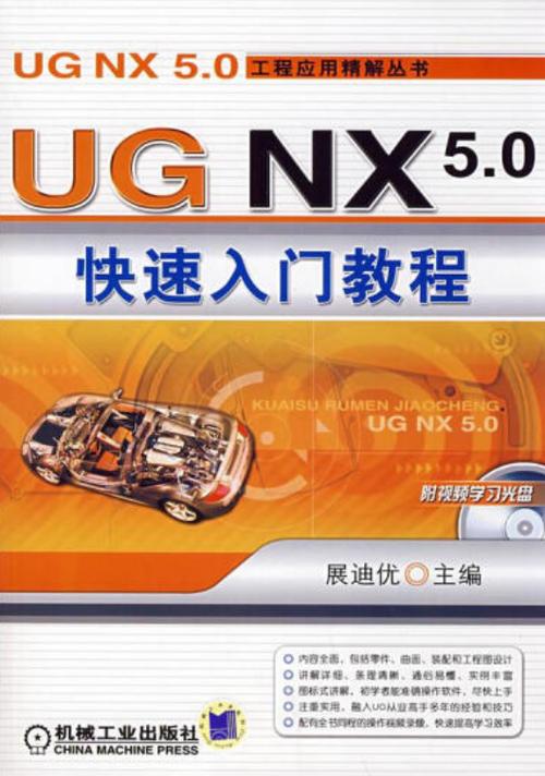 win10安装ug4.0教程缩略图