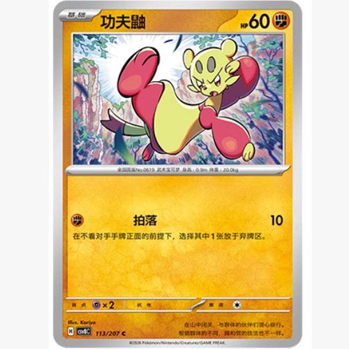 宝可梦功夫鼬几级进化游戏截图