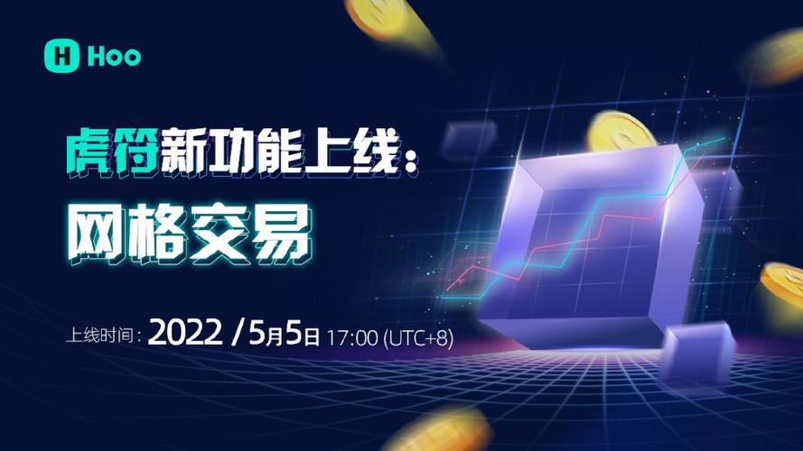 虎符交易所交易时间缩略图