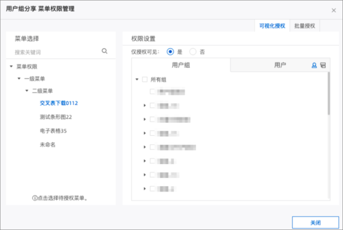 应用权限管理选项图标