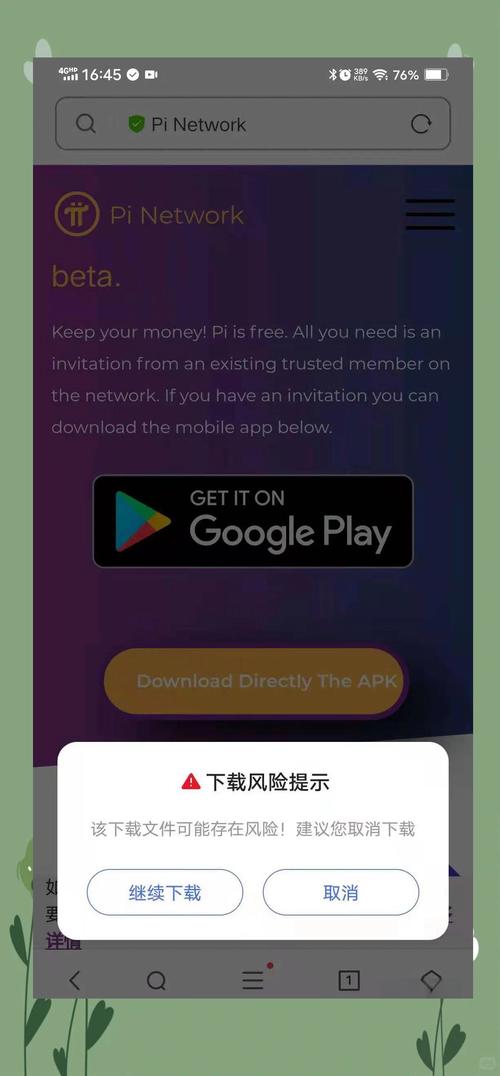 pi安卓版本下载1.44缩略图