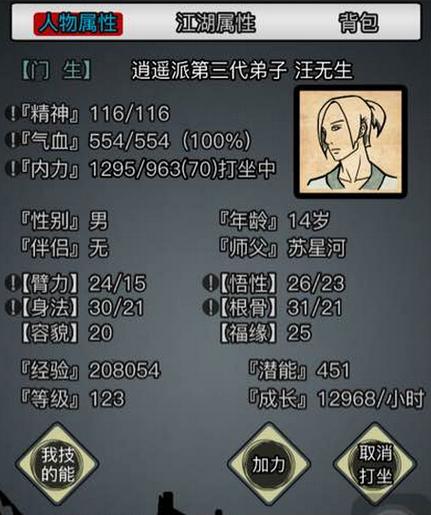 放置江湖快速刷潜能点方法缩略图