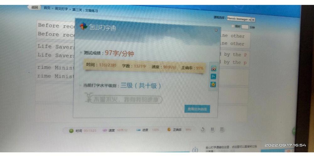 速录打字通赚钱缩略图