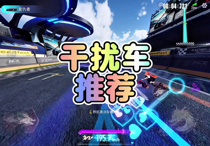 王牌竞速加速辅助缩略图