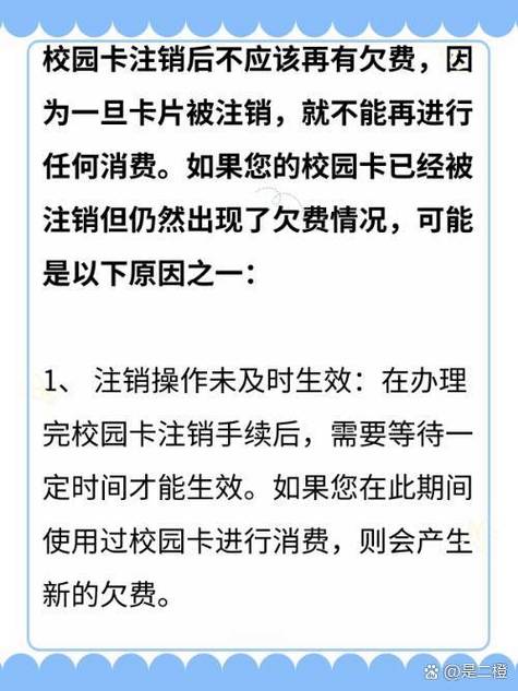 校园卡欠费三个月会自动注销吗缩略图