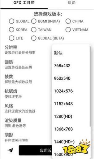 gfx画质工具箱官方正版缩略图
