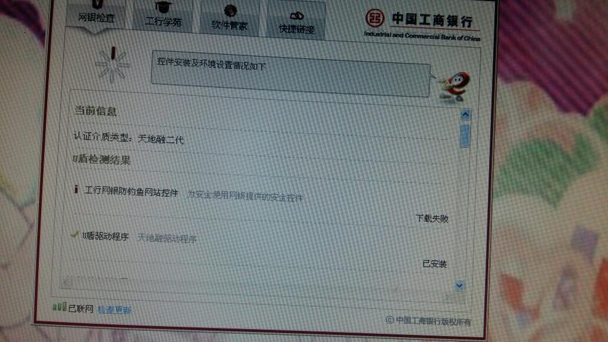工商银行防钓鱼软件卸载游戏截图