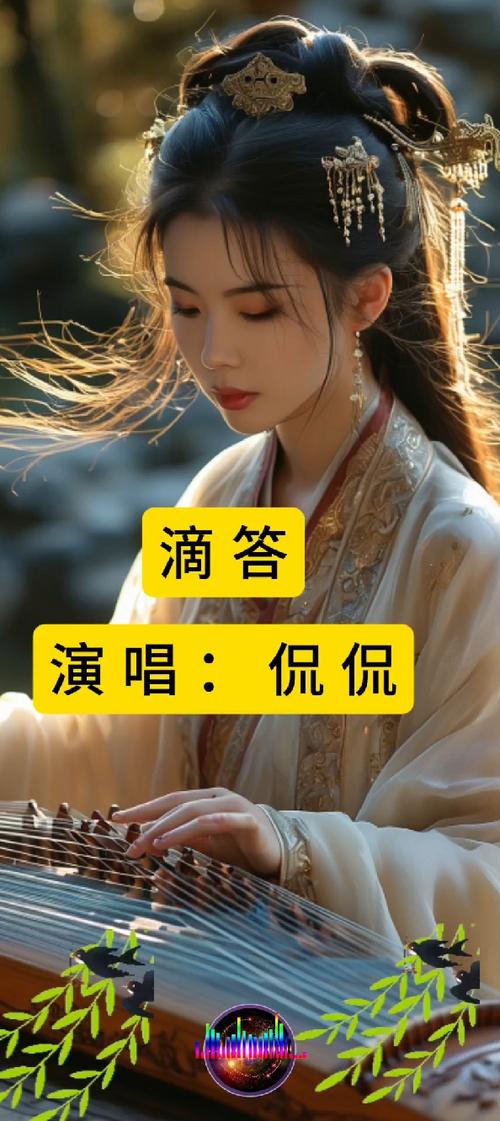 《滴答》女生唱的歌缩略图