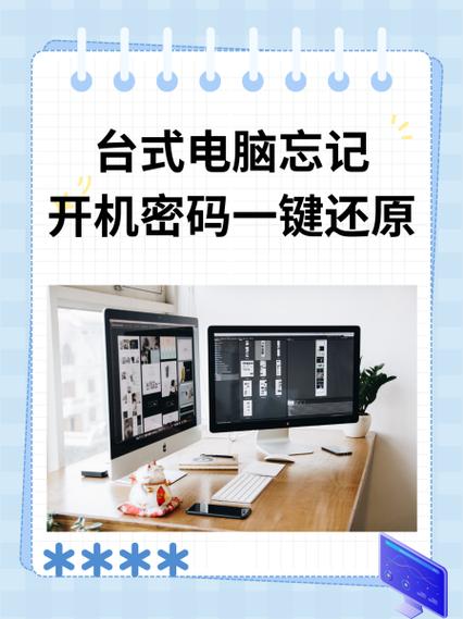 华硕电脑忘记密码怎么解开缩略图