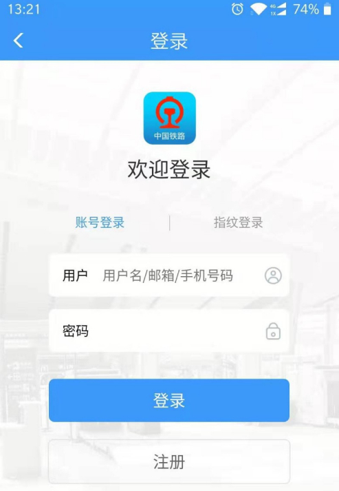 12306铁路官网登录游戏截图