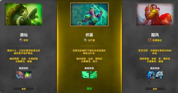 wow武僧用什么武器游戏截图