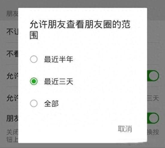 朋友圈怎么显示近三天的缩略图