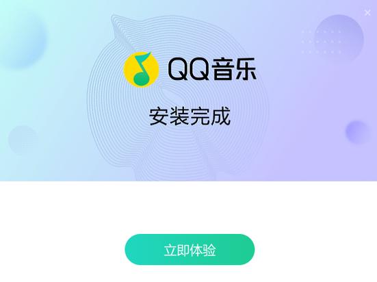 下载qq音乐最新版本缩略图