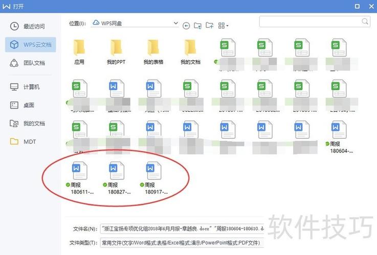wps云盘下载路径缩略图