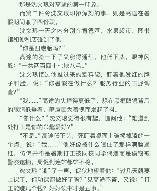 暗恋成瘾沈确云铮TXT百度网盘游戏截图