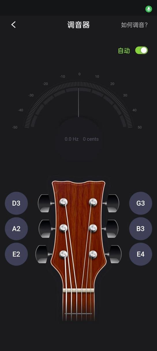 免费吉他调音器app图标