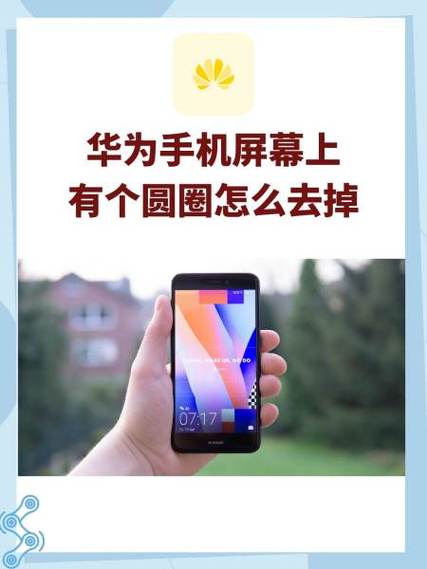 华为手机桌面圆圈圈缩略图