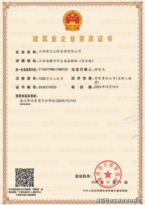 建筑业企业资质管理缩略图