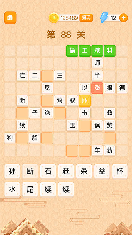 四字成语填字闯关游戏游戏截图