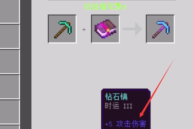 我的世界附魔材料游戏截图