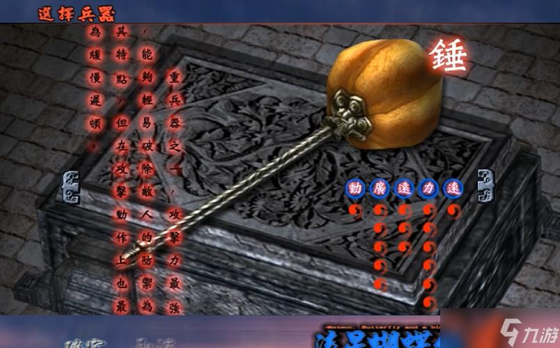 流星蝴蝶剑新手攻略缩略图