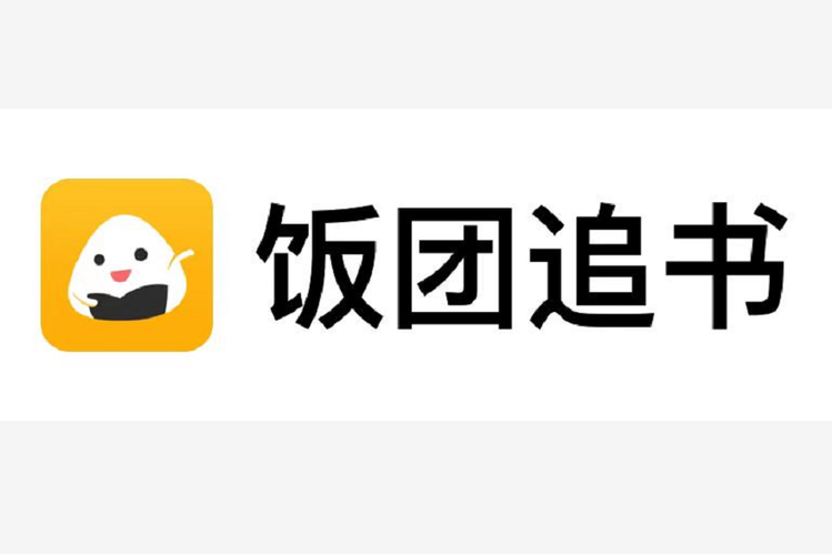 饭团追书app下载官网缩略图