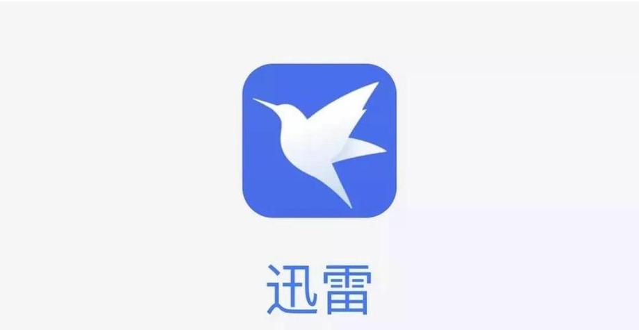 迅雷ipad版本下载游戏截图