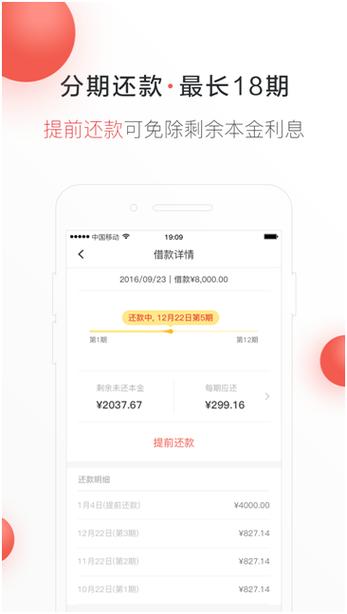 分期借钱贷款app缩略图