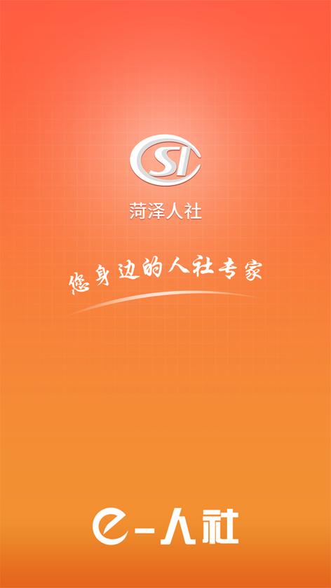 山东人社app下载游戏截图