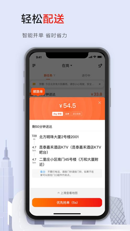 顺丰骑士app游戏截图