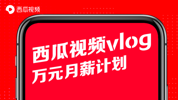 西瓜视频广告语缩略图
